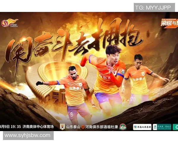 中超激战山东队迎战深圳队全力争胜展现球队实力与斗志